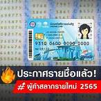 เช็ครายชื่อผู้ค้าสลากรายใหม่ปี 2565
